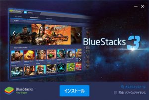 BlueStacks3 - インストーラー