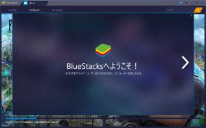 BlueStacks3 - インストール完了
