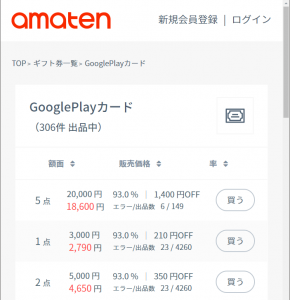 amaten - Google Playカード