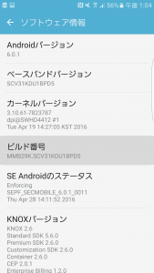 Android USBデバッグ - 有効化