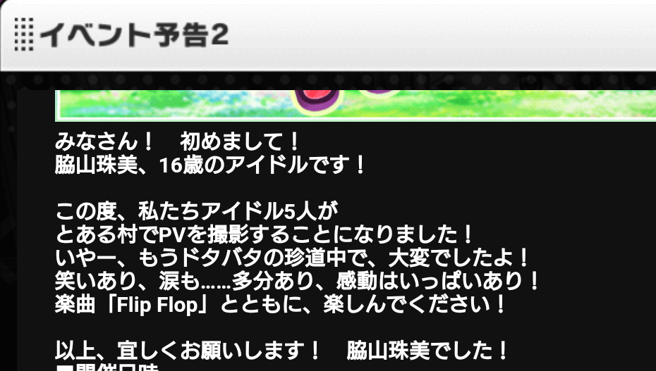 Flip Flop - イベント予告 - 高森藍子