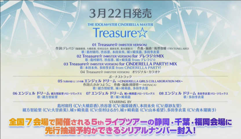 Treasure☆ - 告知