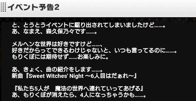Sweet Witches'Night ～6人目はだぁれ～ - イベント予告 - 森久保乃々