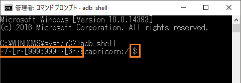 adb shell - 確認