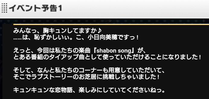shabon song - イベント予告 - 小日向美穂
