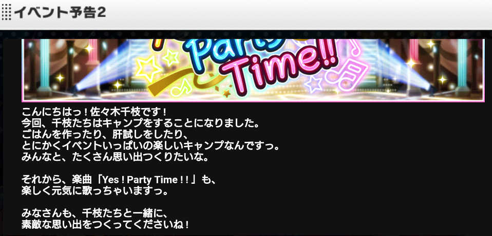 Yes! Party Time!! - イベント予告 - 佐々木千枝