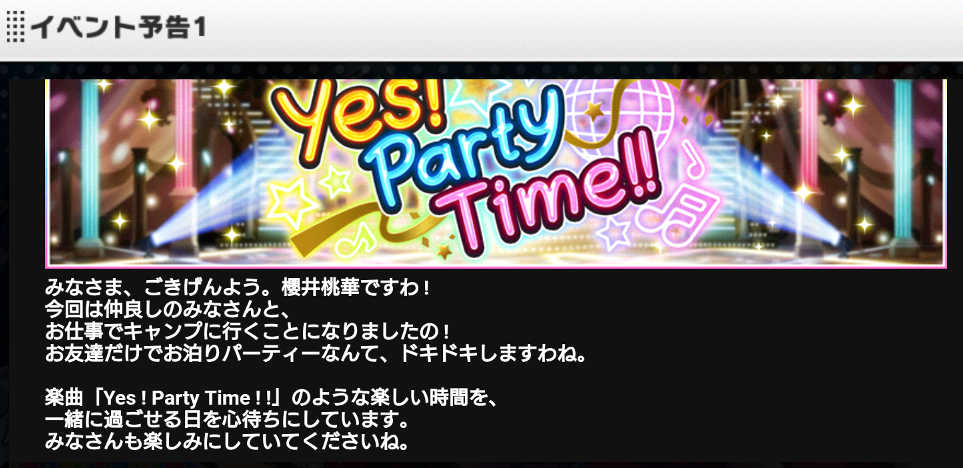 Yes! Party Time!! - イベント予告 - 櫻井桃華