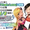 【デレステ】WILD WIND GIRLの4巻予約開始！ノーティギャルズの新曲「Virgin Love」収録！