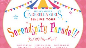 【デレステ】5thLIVE 会場限定CD「Serendipity Parade!!!」発売決定